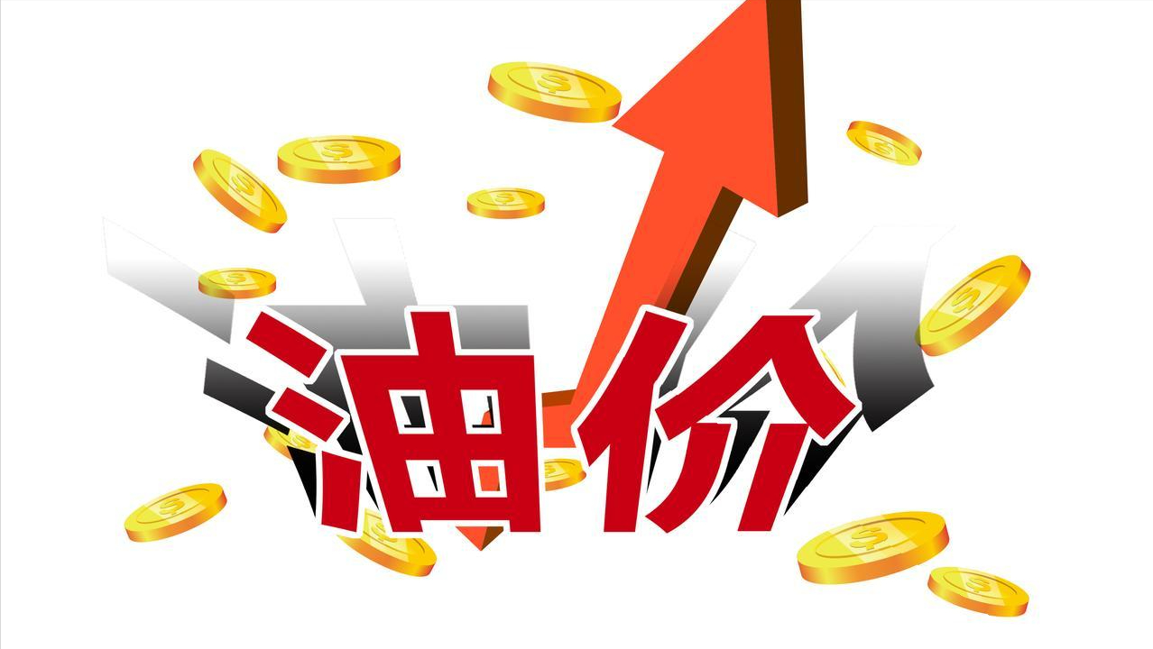 开云体育平台-3月5日汽油预涨370元/吨，4天后调价，92汽油或涨至7.4元/升！